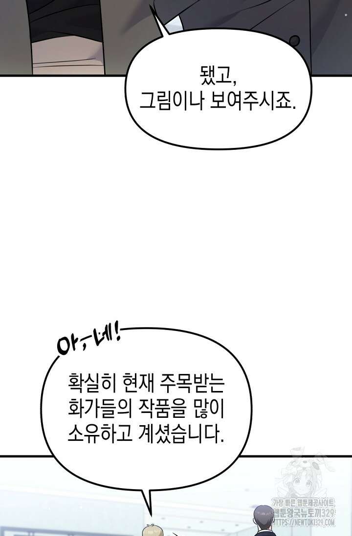 나의 수컷 강아지 31화 4