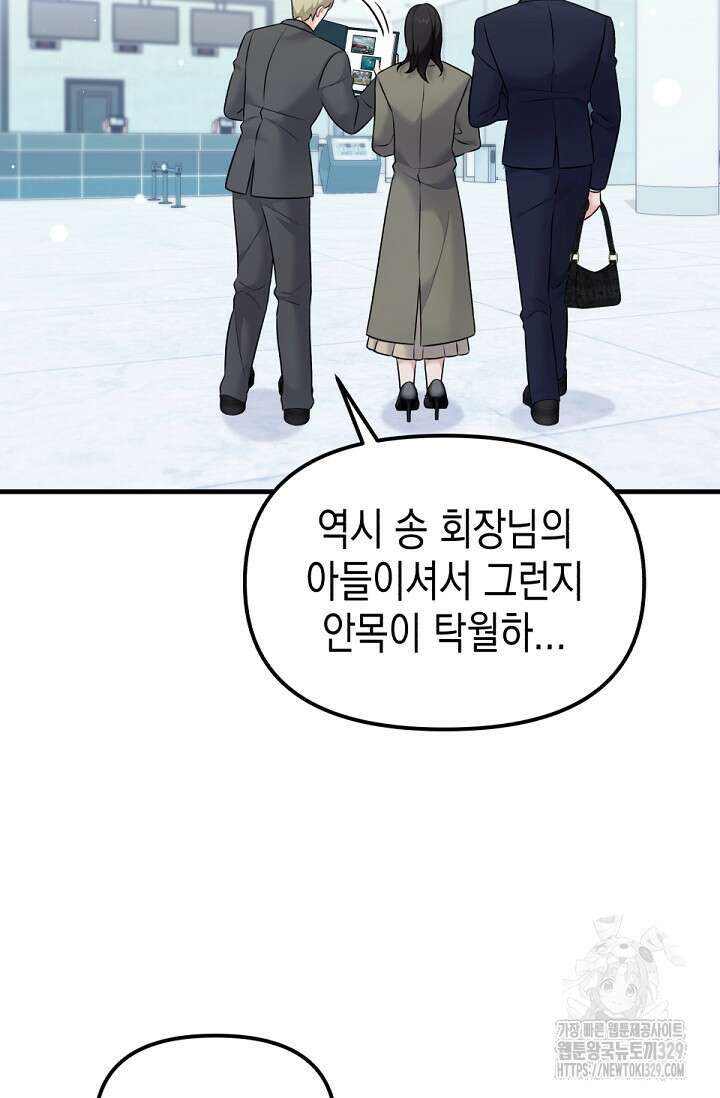 나의 수컷 강아지 31화 5