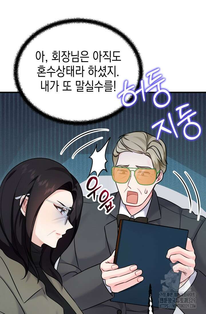 나의 수컷 강아지 31화 7