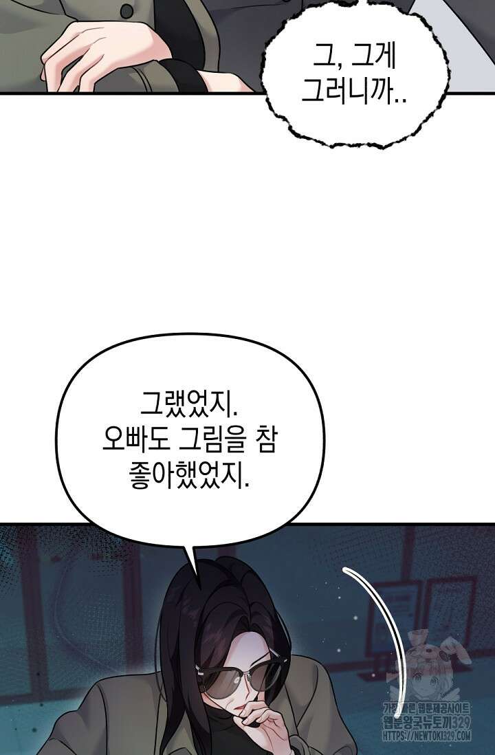 나의 수컷 강아지 31화 8