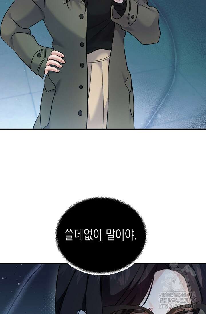 나의 수컷 강아지 31화 9