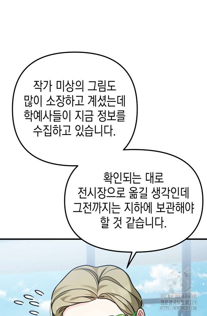 나의 수컷 강아지 31화 12