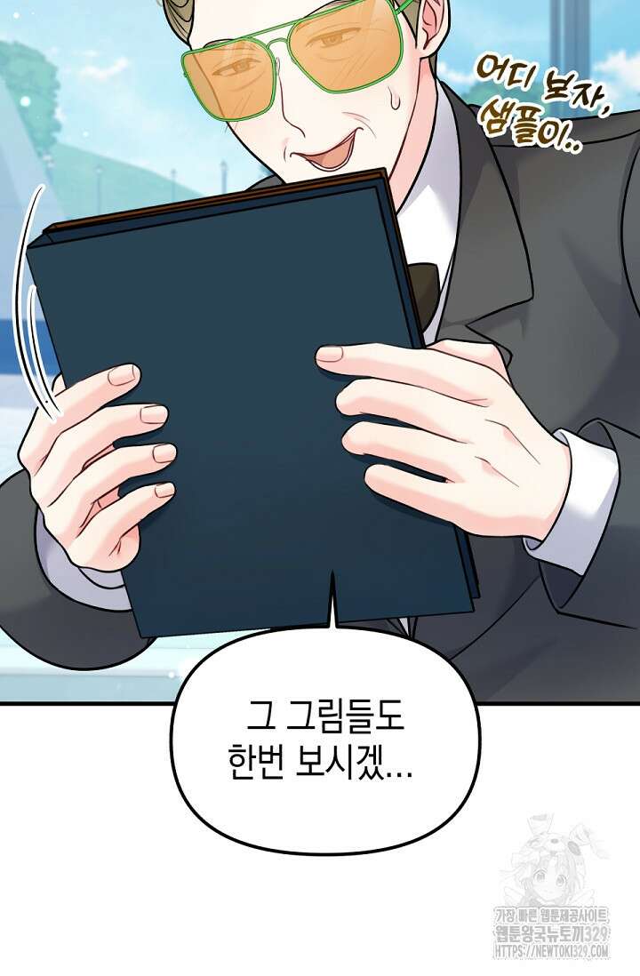 나의 수컷 강아지 31화 13