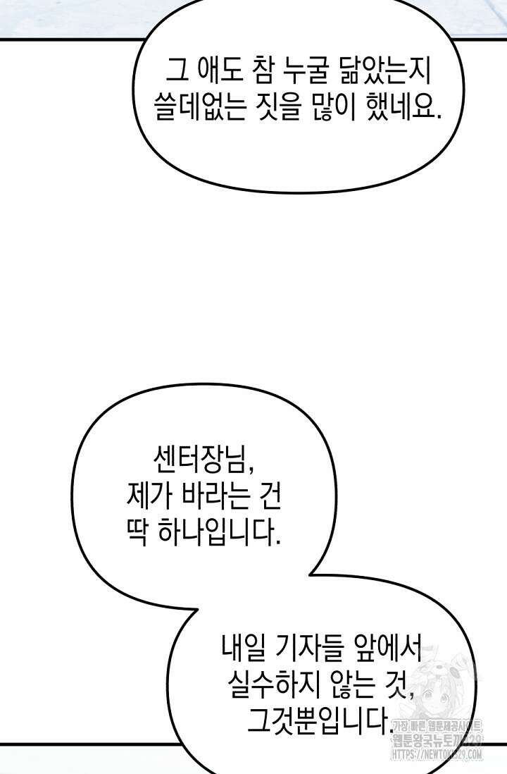 나의 수컷 강아지 31화 15