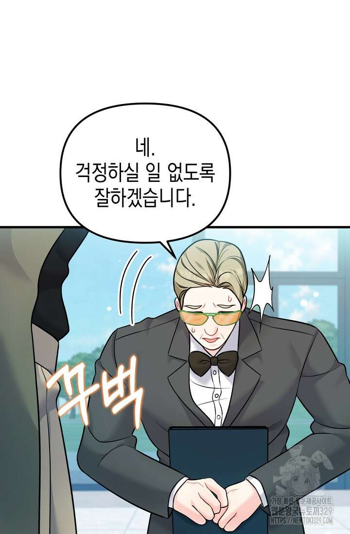 나의 수컷 강아지 31화 17