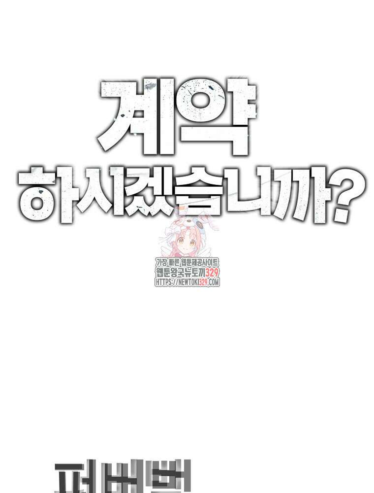 계약하시겠습니까? 48화 1