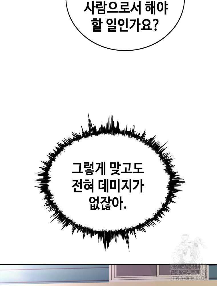 계약하시겠습니까? 48화 16