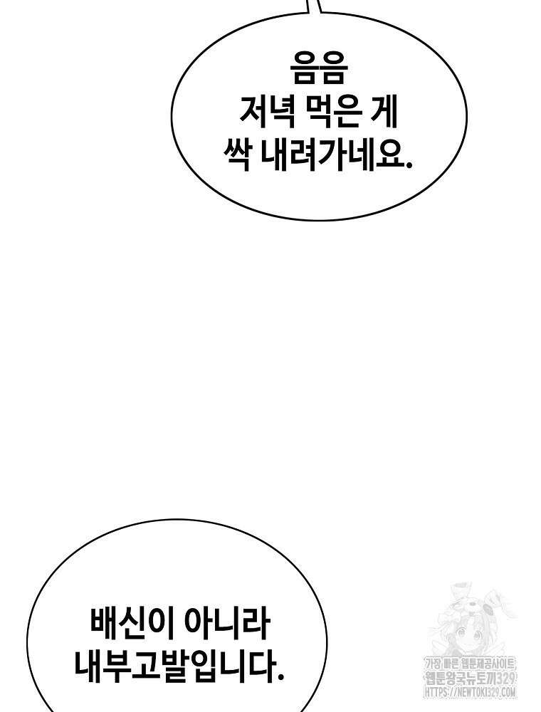 계약하시겠습니까? 48화 18