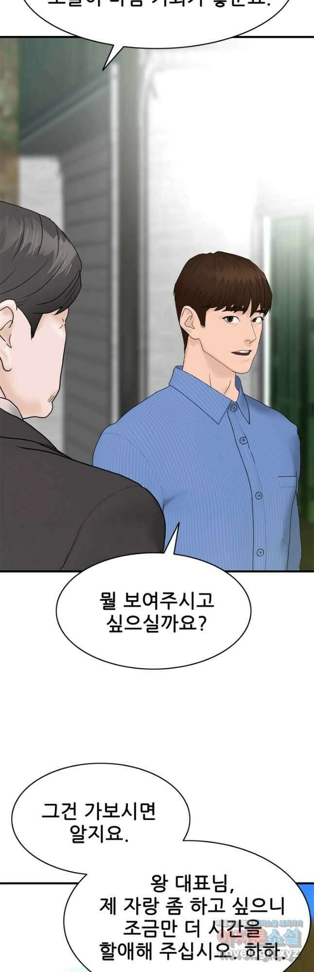 뒤끝작렬 시즌2 8화 5