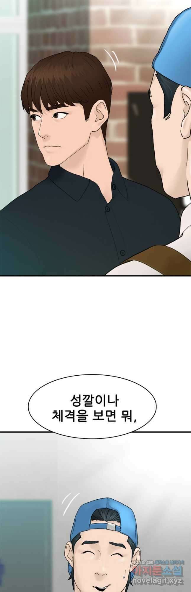 뒤끝작렬 시즌2 11화 9
