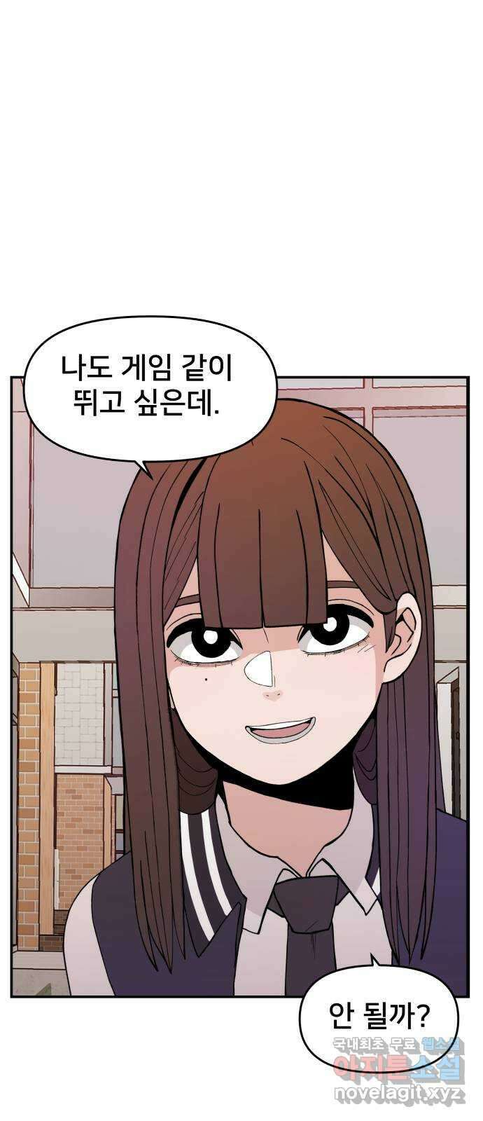 악녀교실 33화 1