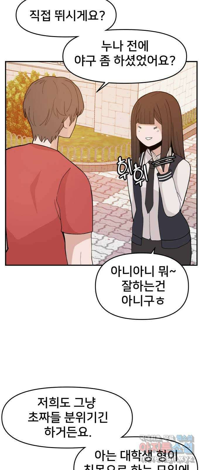 악녀교실 33화 3