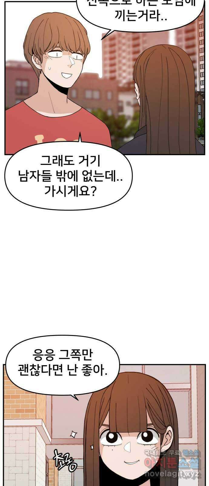 악녀교실 33화 4