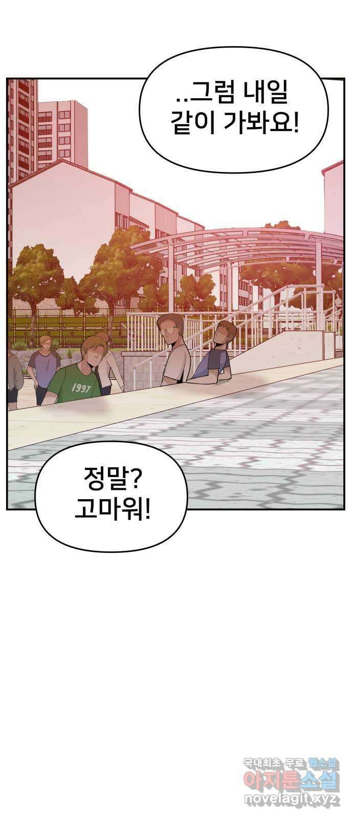 악녀교실 33화 6