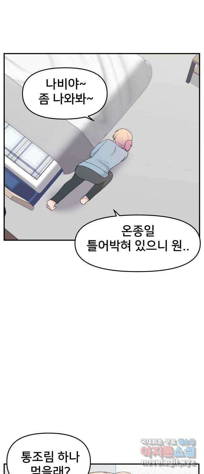 악녀교실 33화 9