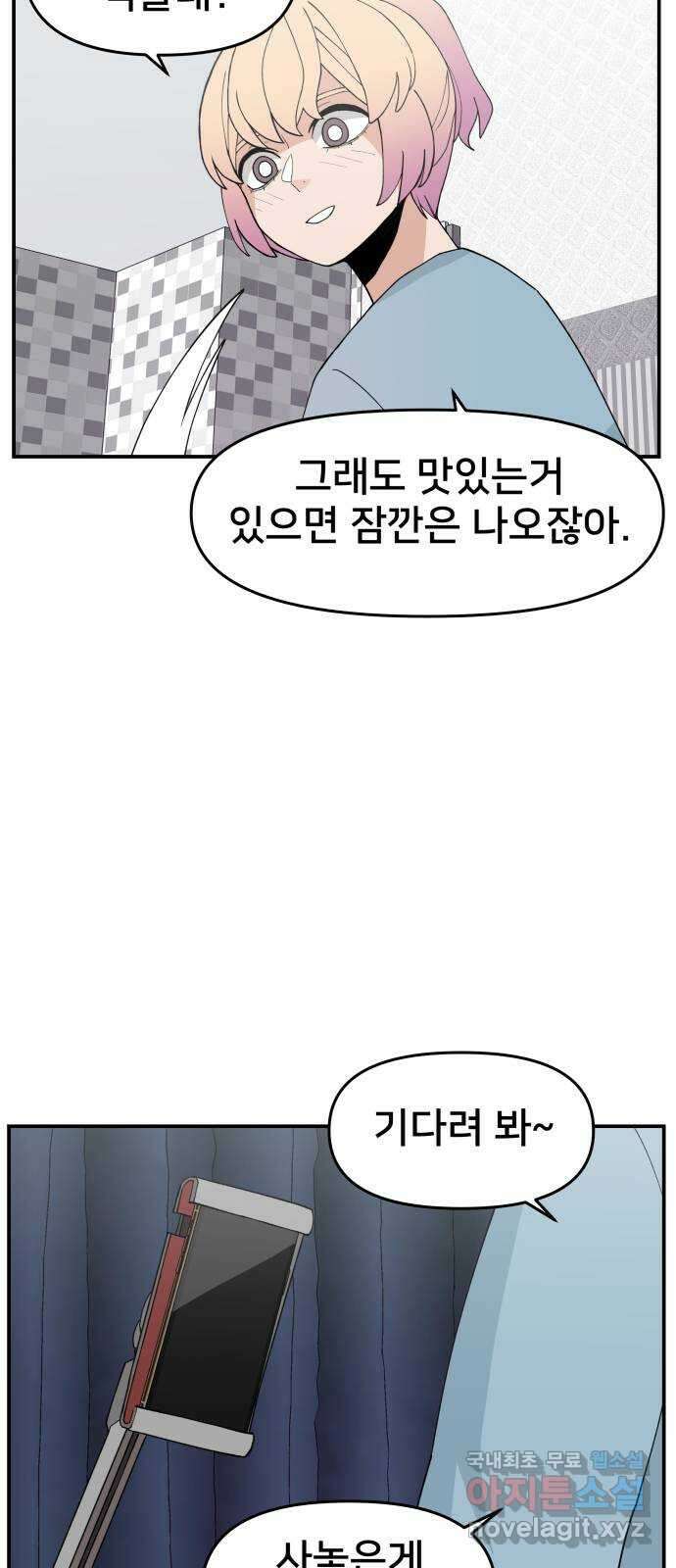 악녀교실 33화 10