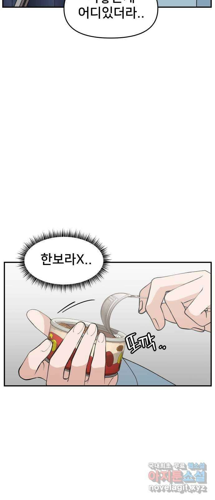 악녀교실 33화 11