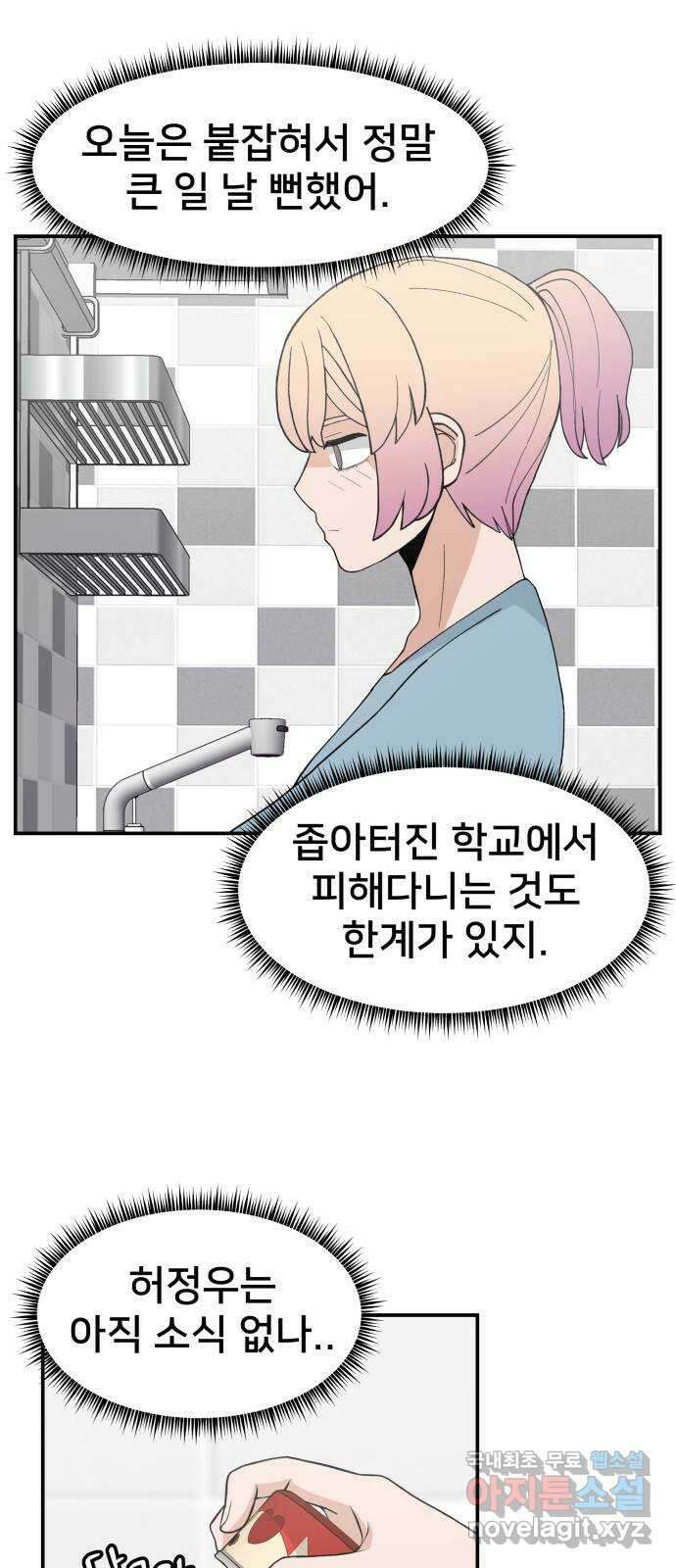 악녀교실 33화 12