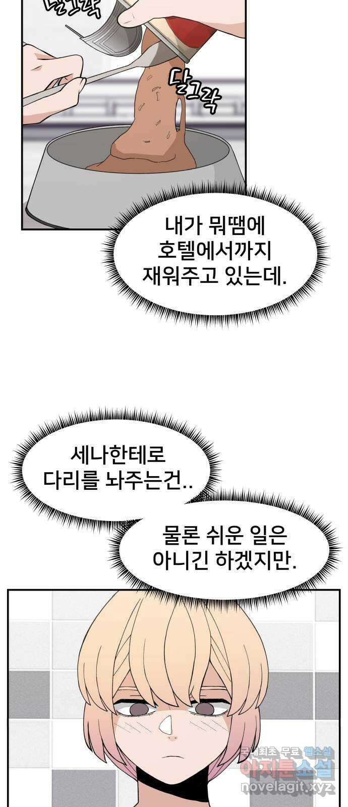 악녀교실 33화 13