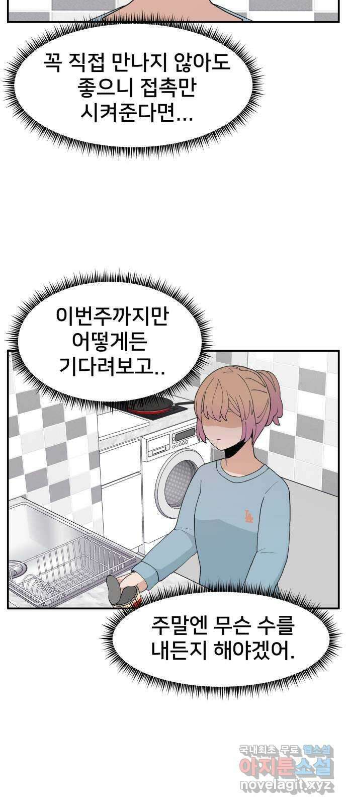 악녀교실 33화 14