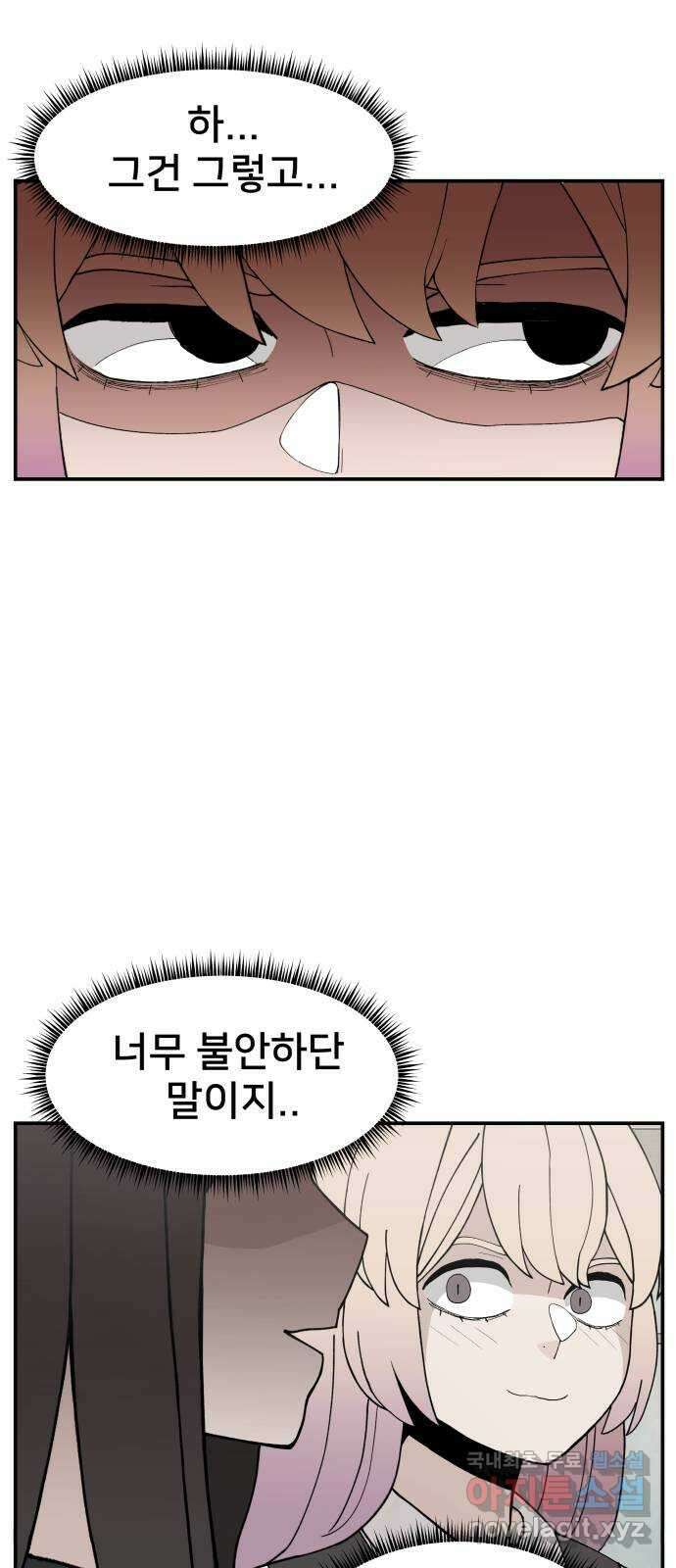 악녀교실 33화 15