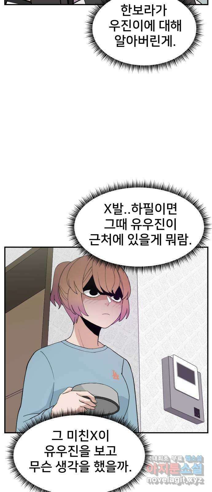 악녀교실 33화 16