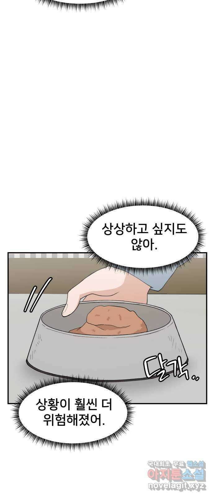 악녀교실 33화 17