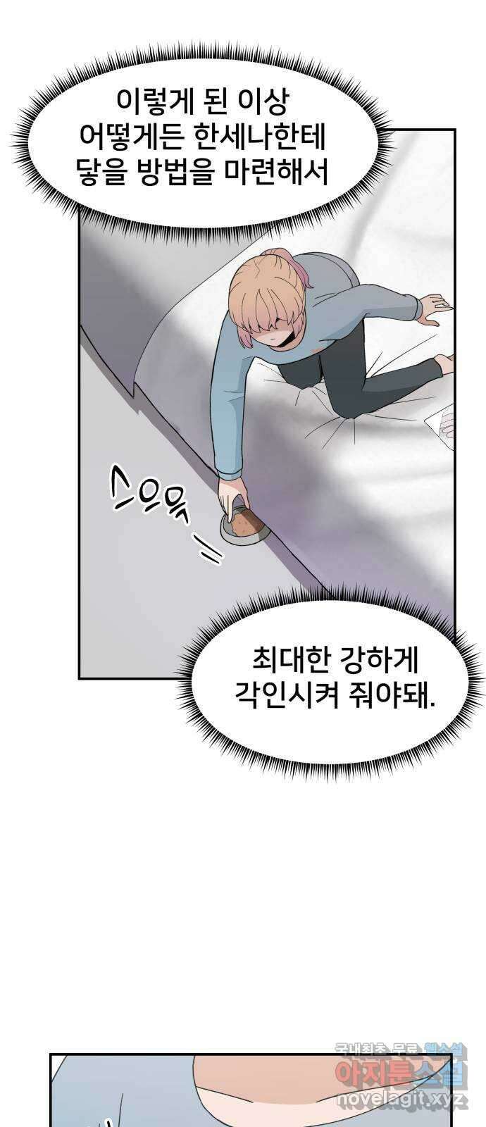 악녀교실 33화 18