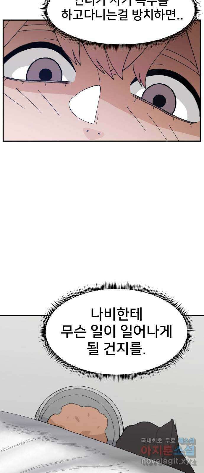 악녀교실 33화 21