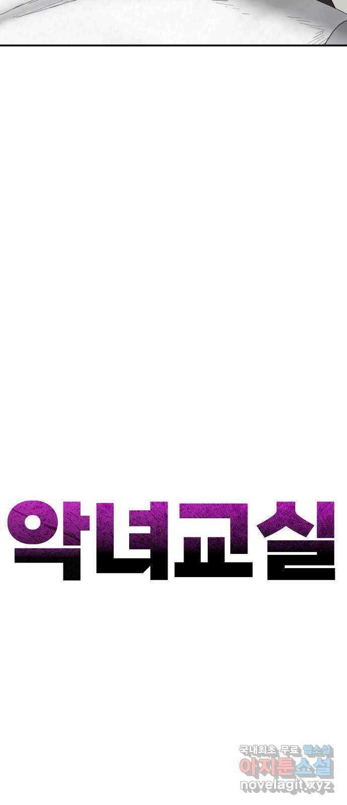 악녀교실 33화 22