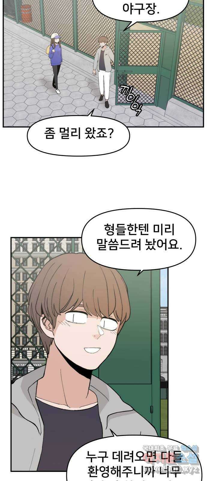 악녀교실 33화 24