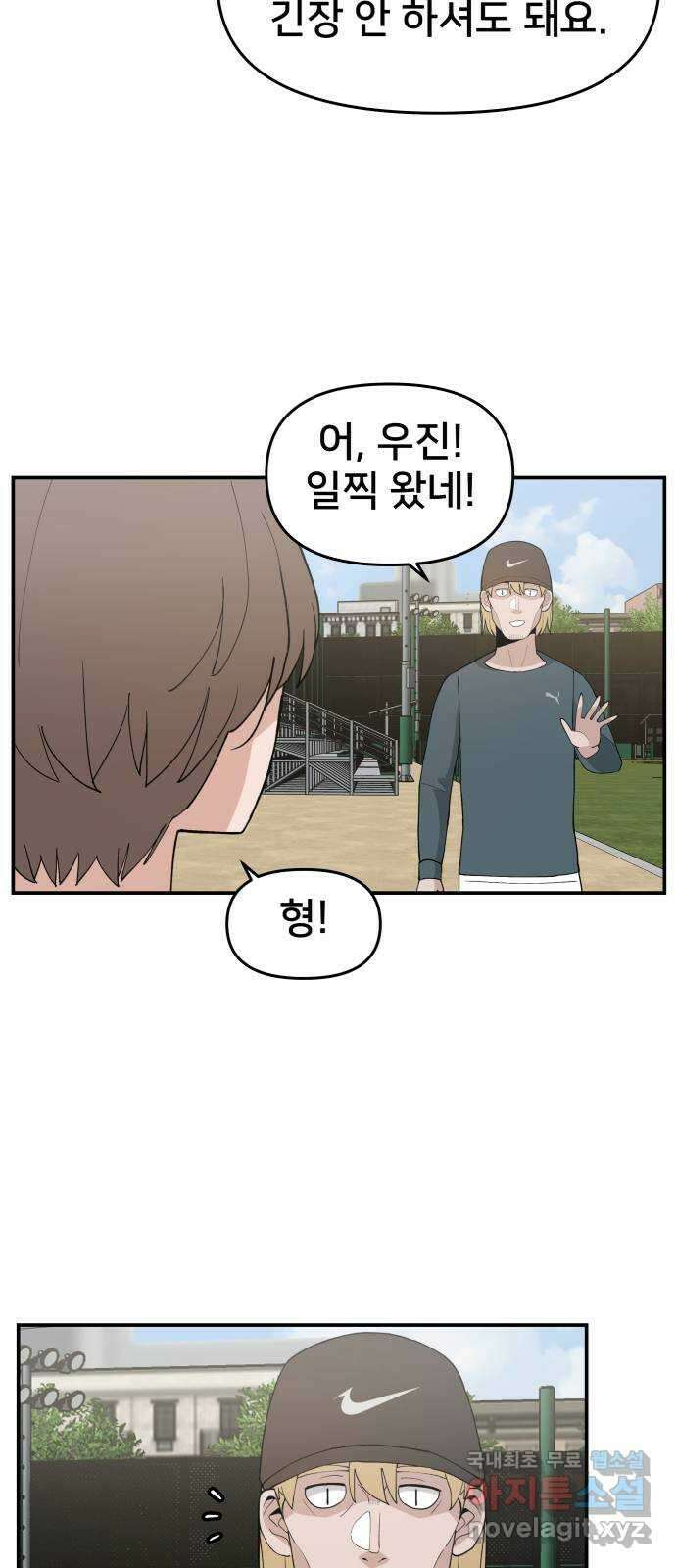 악녀교실 33화 25
