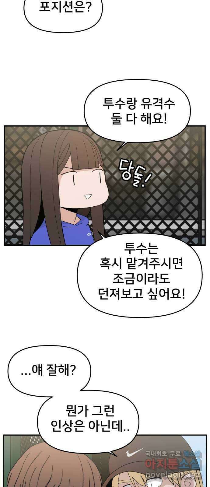 악녀교실 33화 28