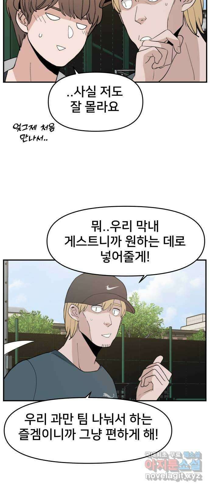악녀교실 33화 29