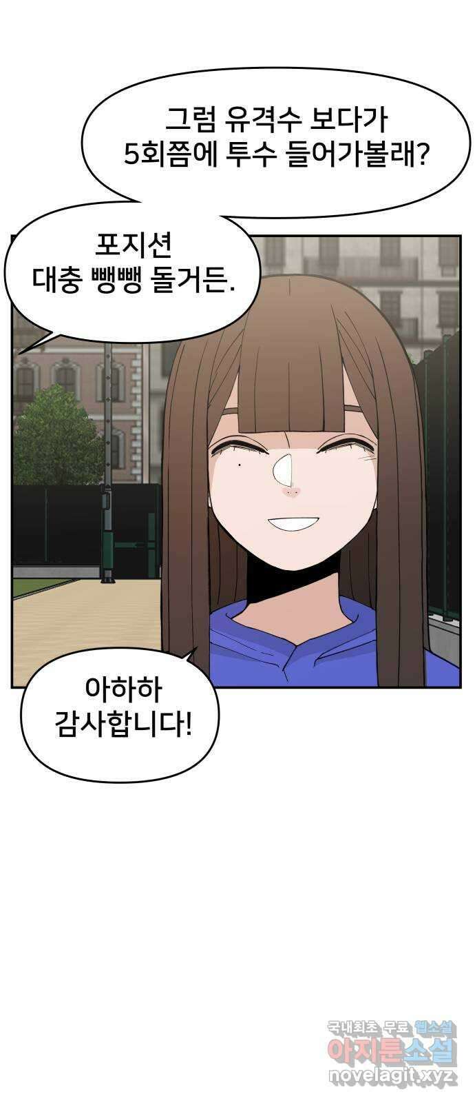 악녀교실 33화 30