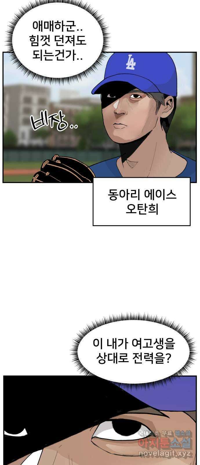 악녀교실 33화 35