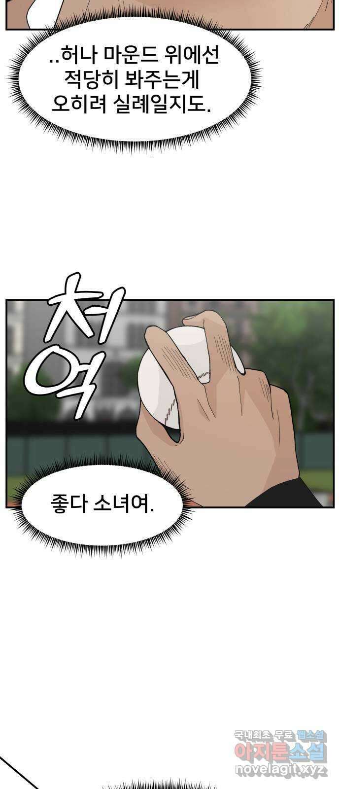 악녀교실 33화 36