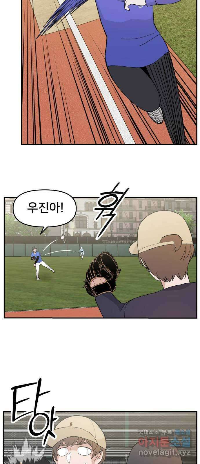 악녀교실 33화 43