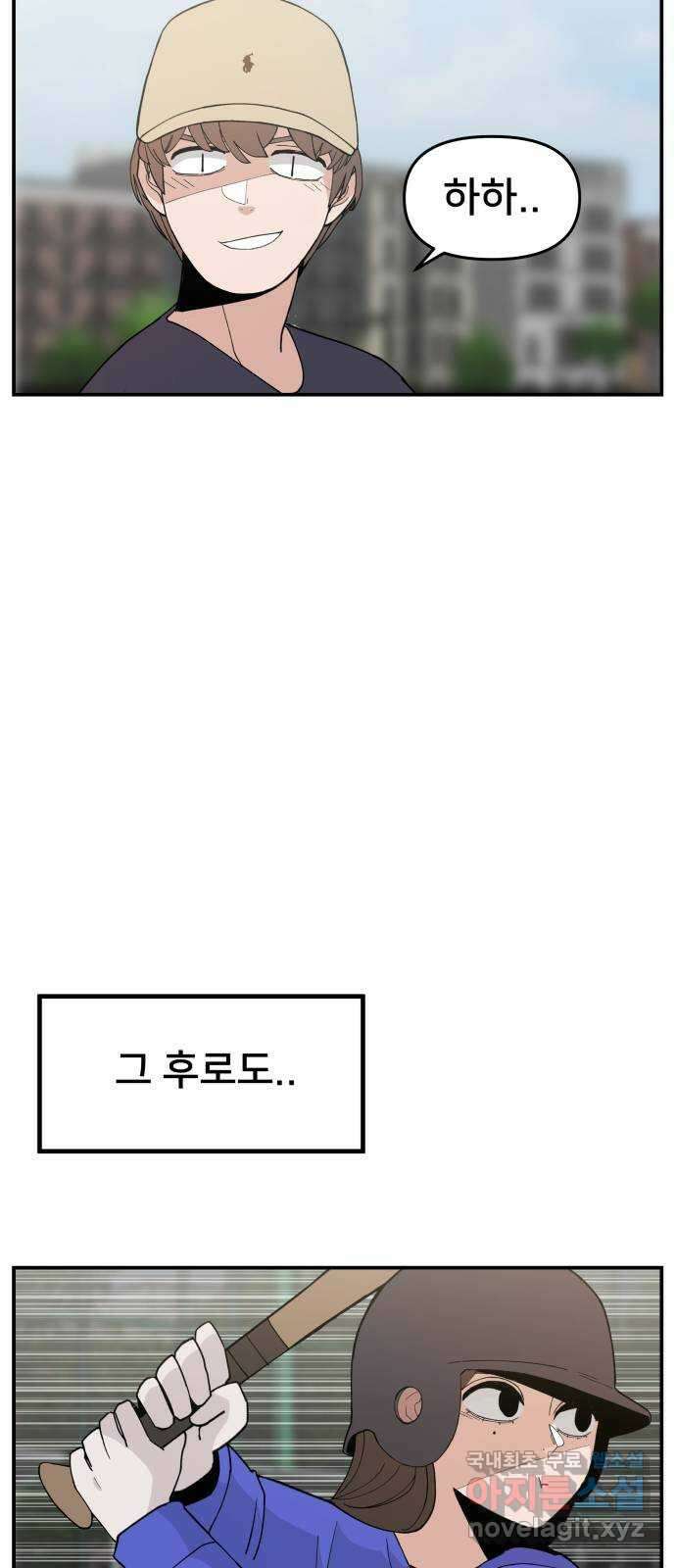 악녀교실 33화 45