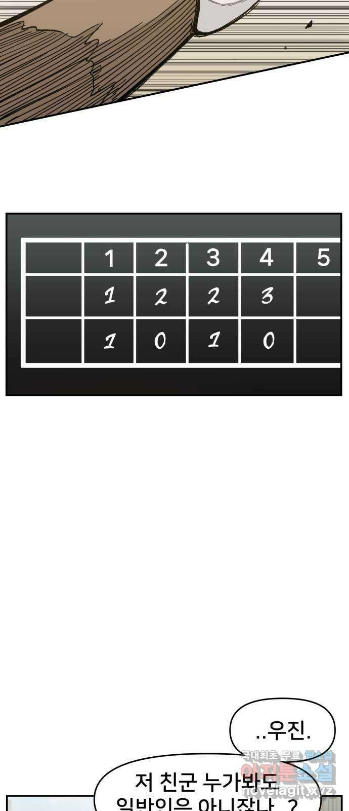 악녀교실 33화 50