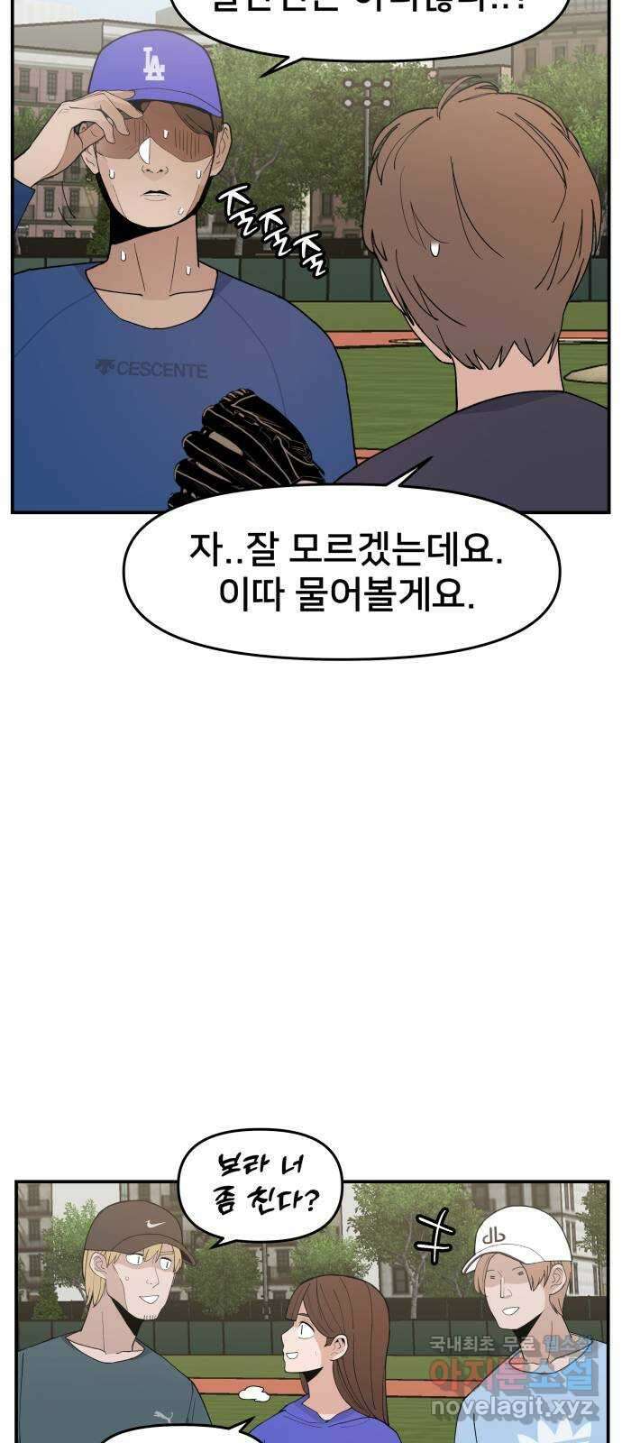 악녀교실 33화 51