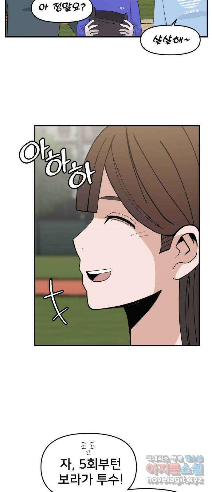 악녀교실 33화 52