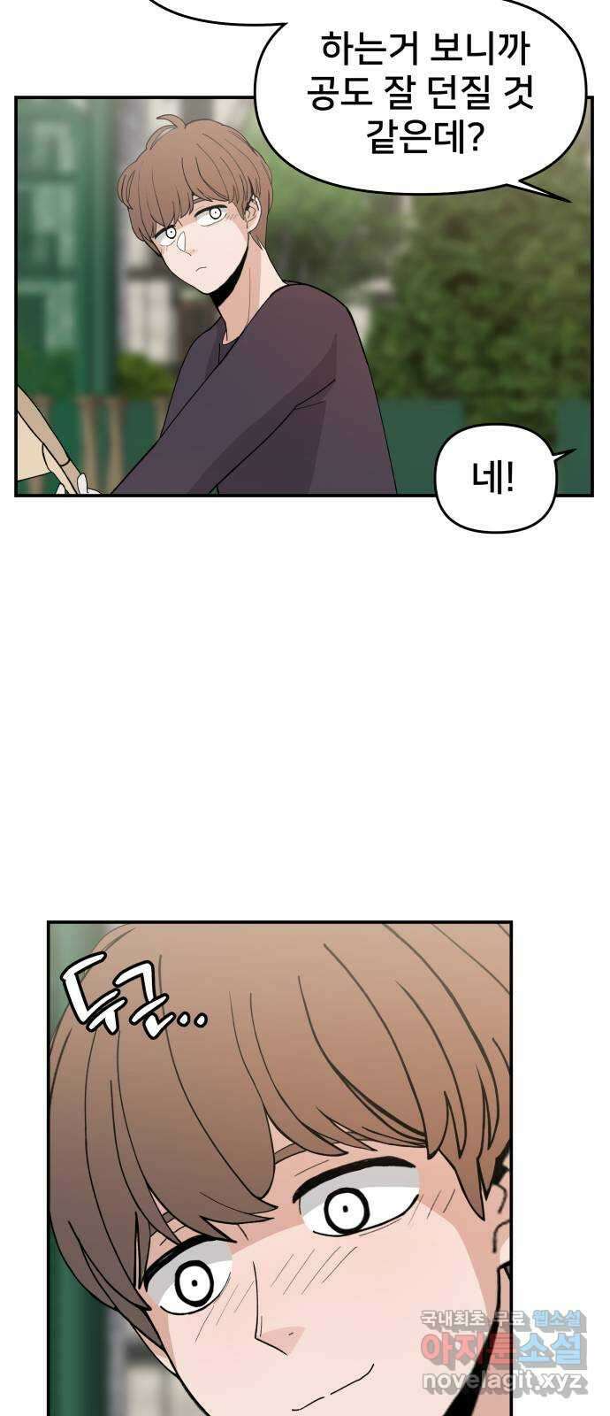 악녀교실 33화 53