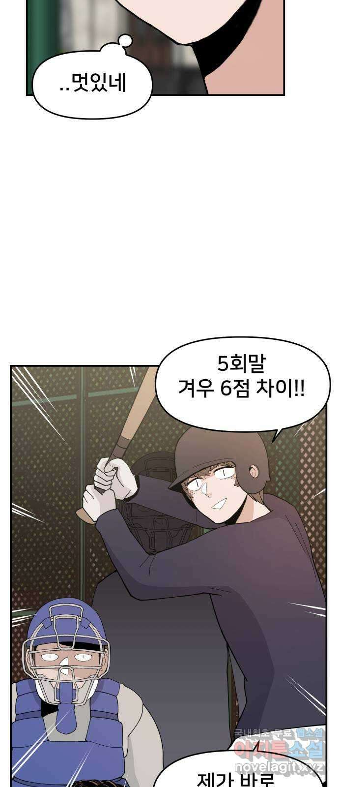 악녀교실 33화 54