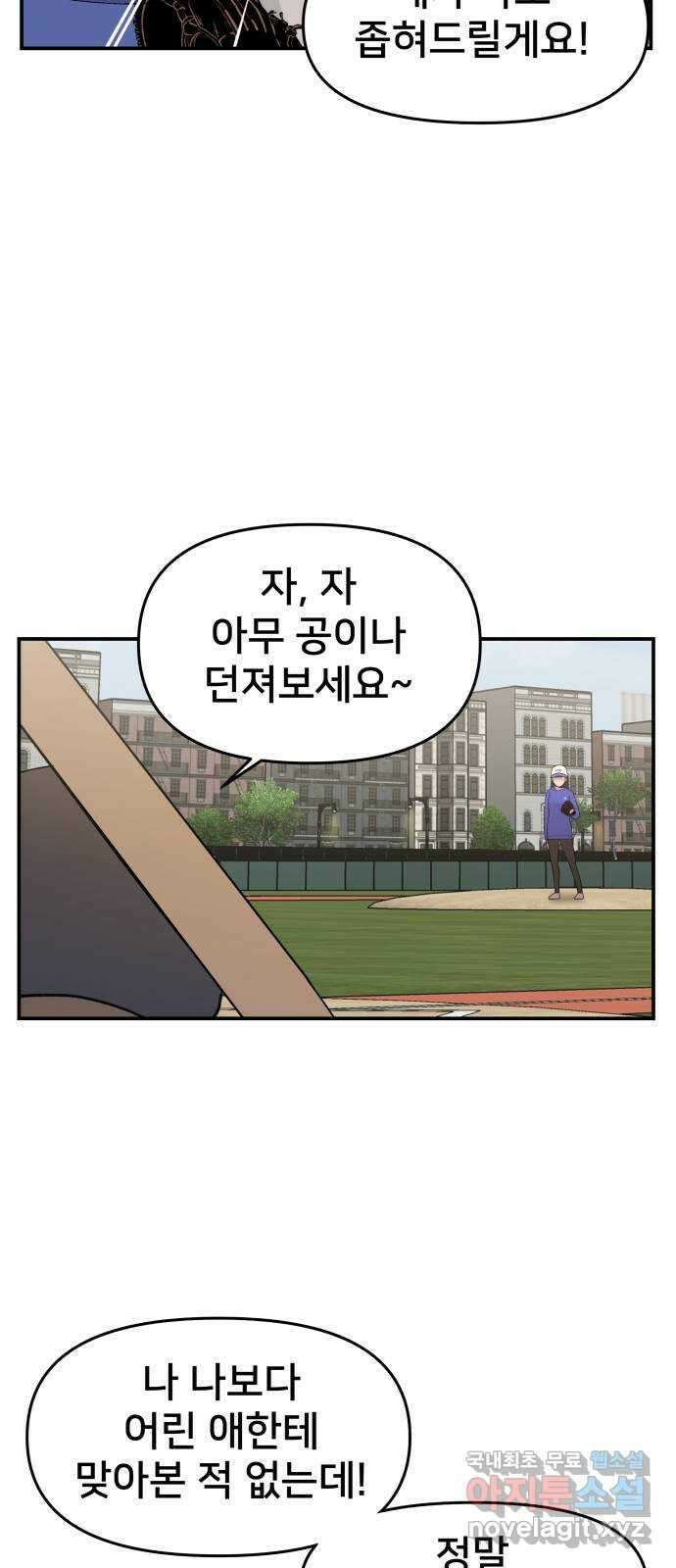 악녀교실 33화 55
