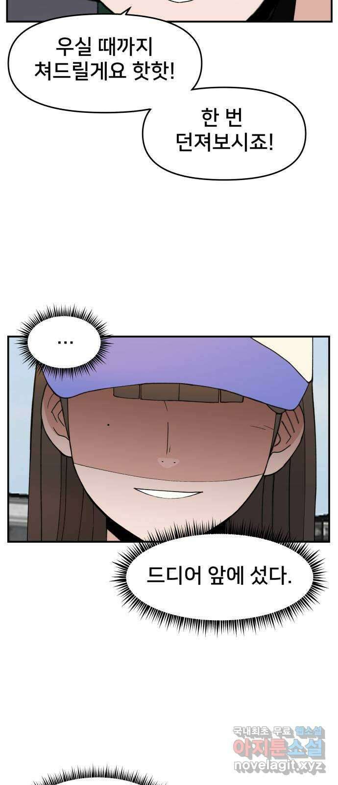 악녀교실 33화 57