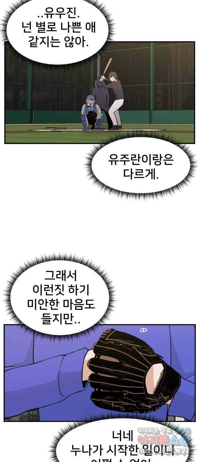 악녀교실 33화 58