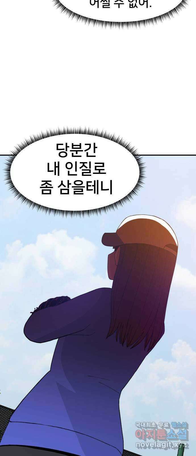 악녀교실 33화 59