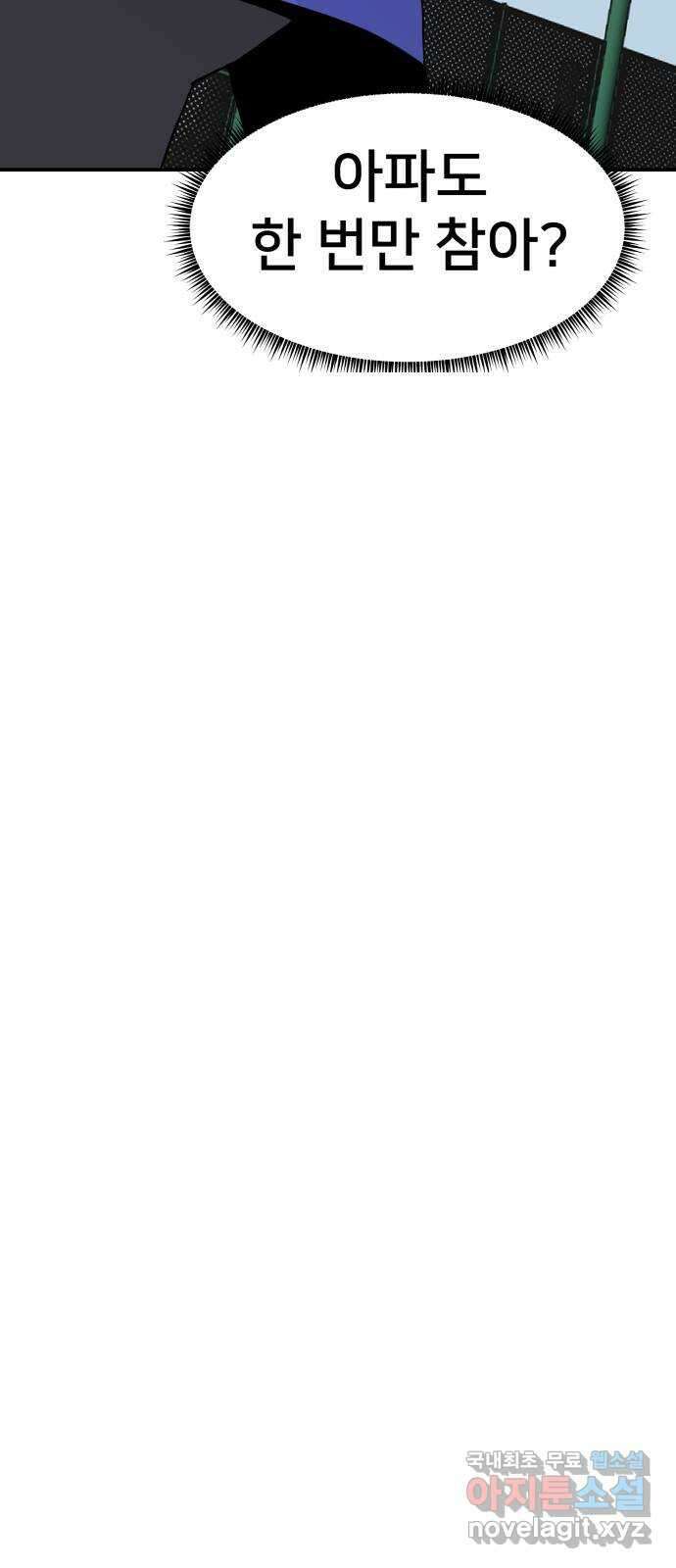 악녀교실 33화 60