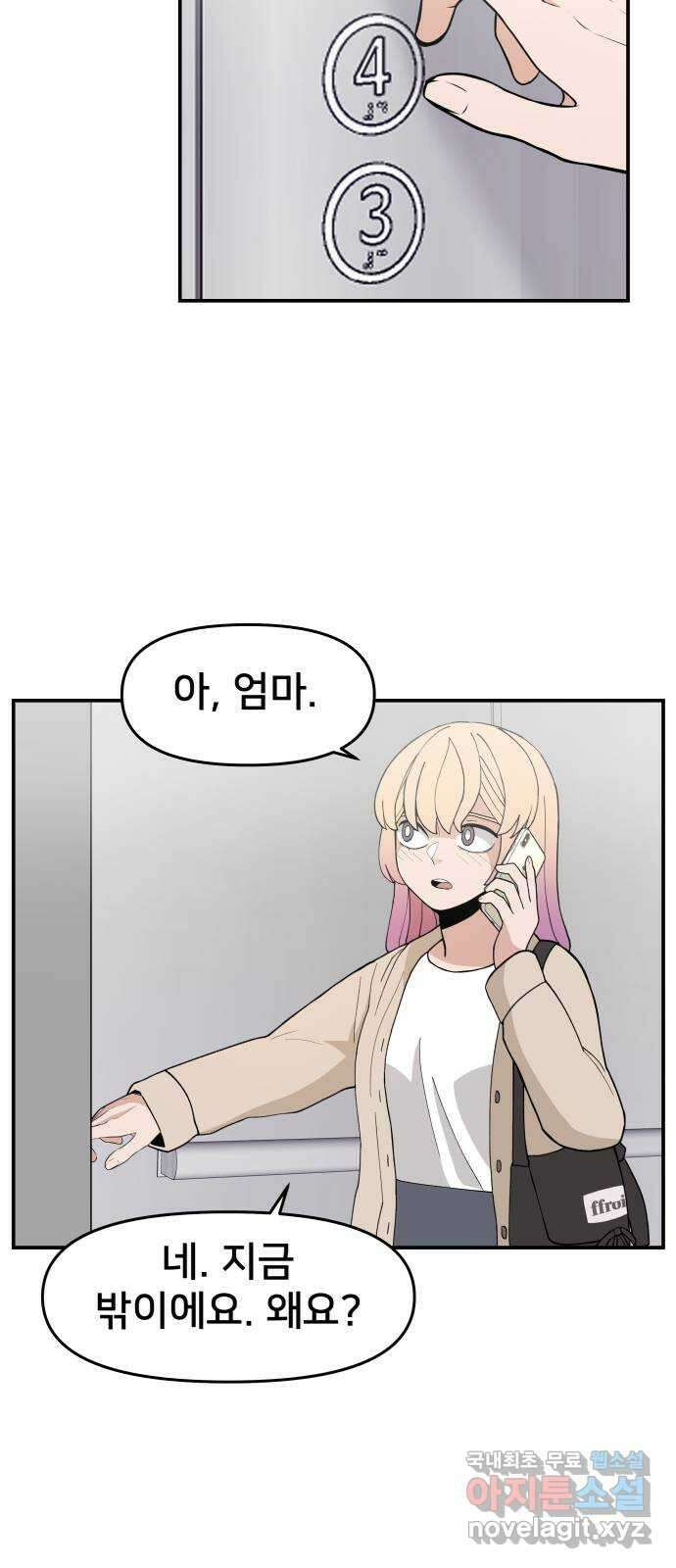 악녀교실 33화 62